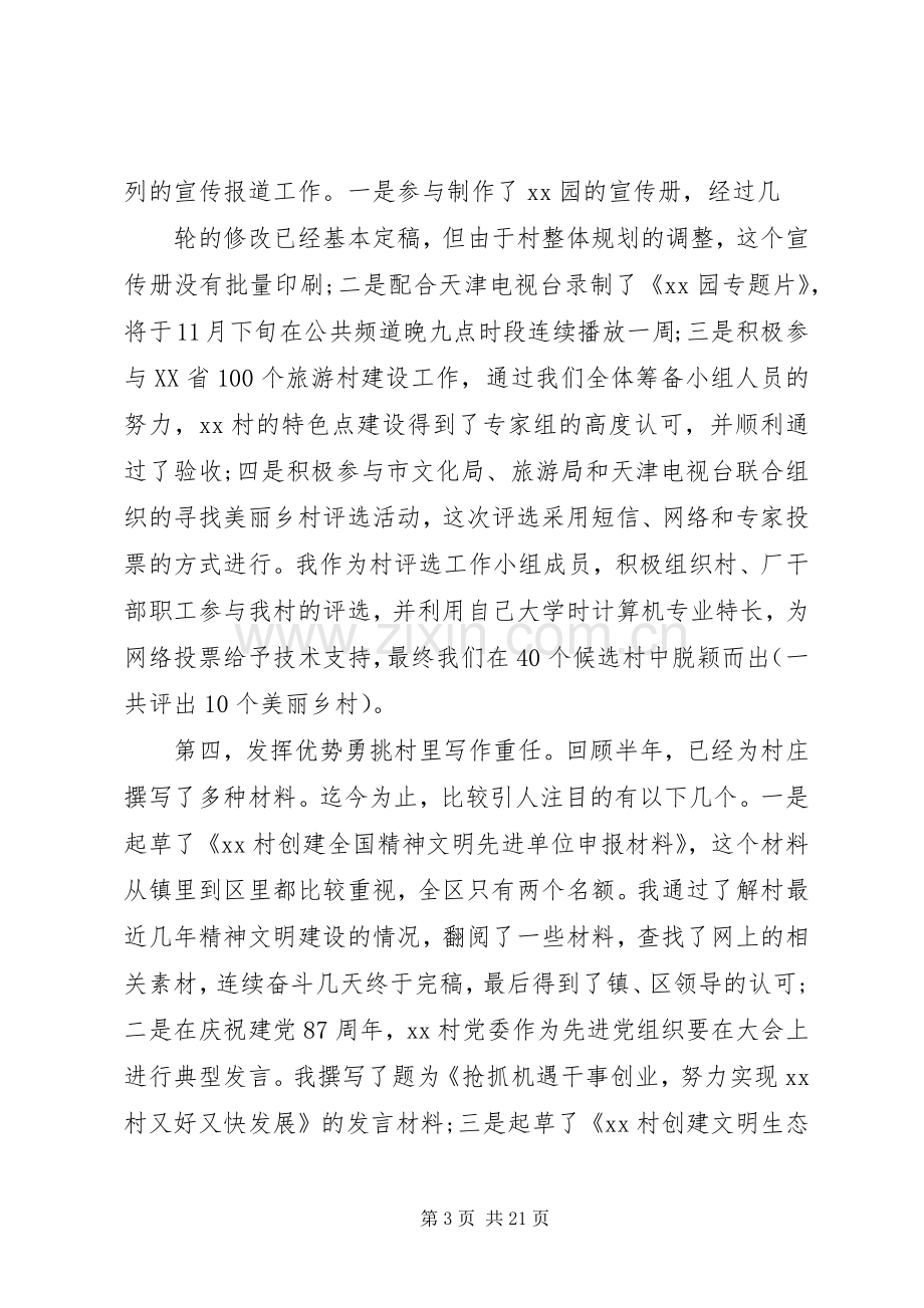 20XX年个人党性锻炼总结【劳动锻炼个人总结】.docx_第3页