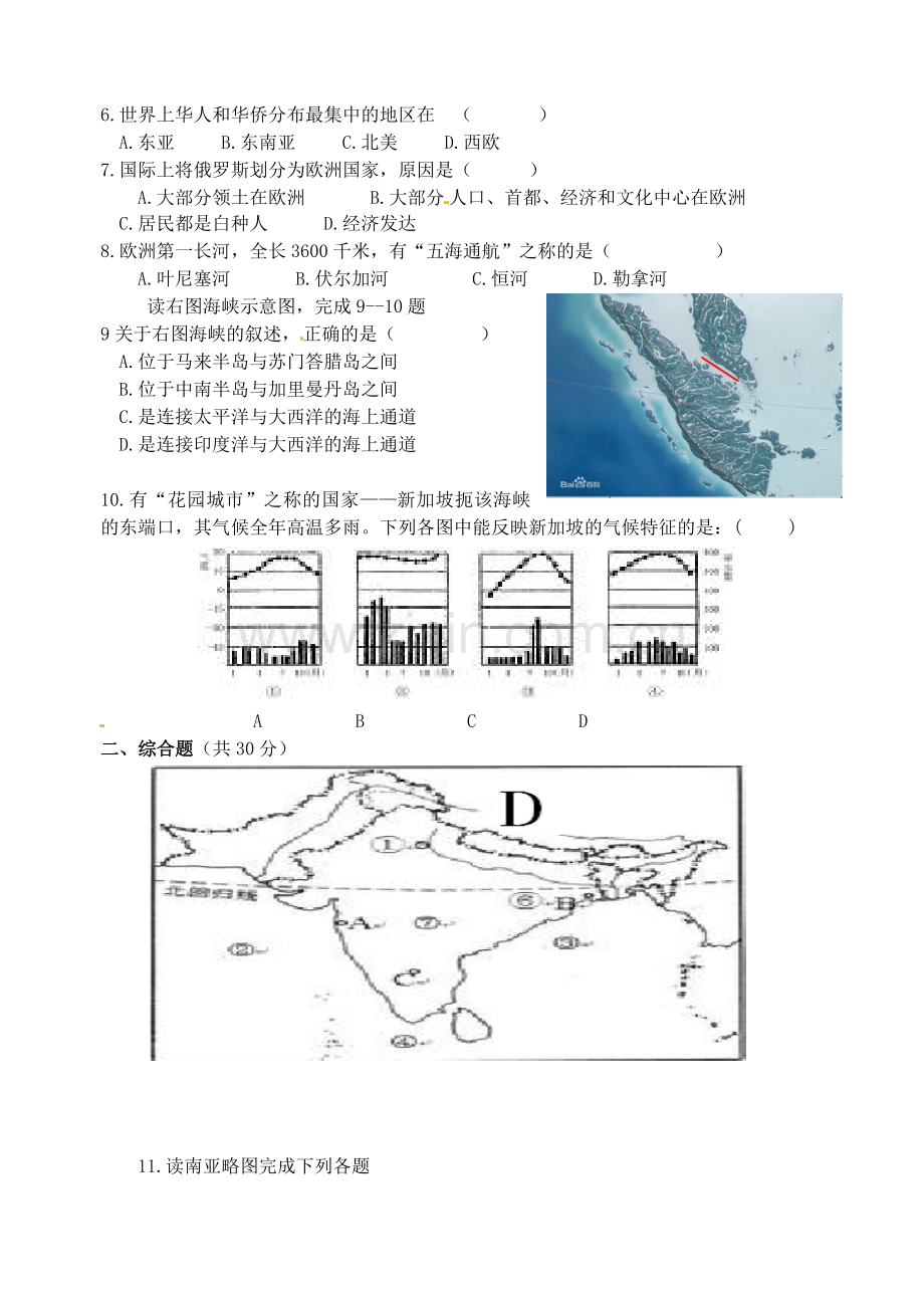 钦州市钦南区2015年秋季学期七年级地理期中调研试题及答案.doc_第2页