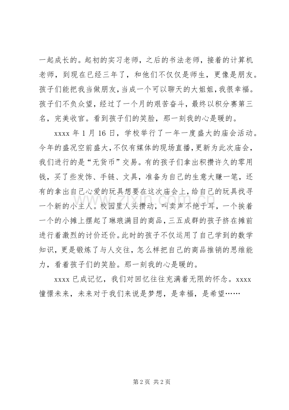 工作回顾总结回顾20XX年.docx_第2页