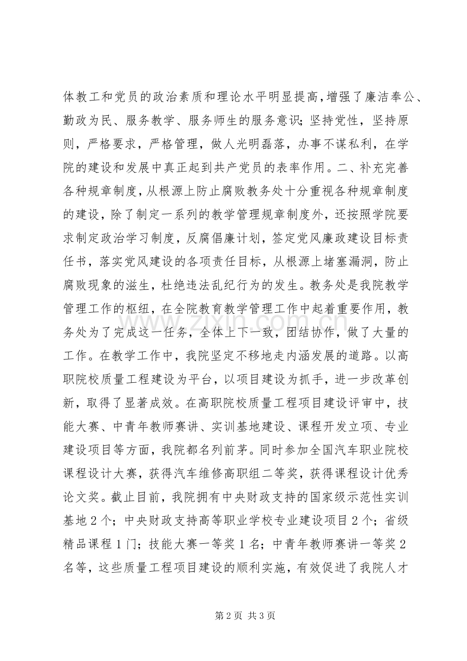 202X年教务处党风廉政建设工作总结.docx_第2页