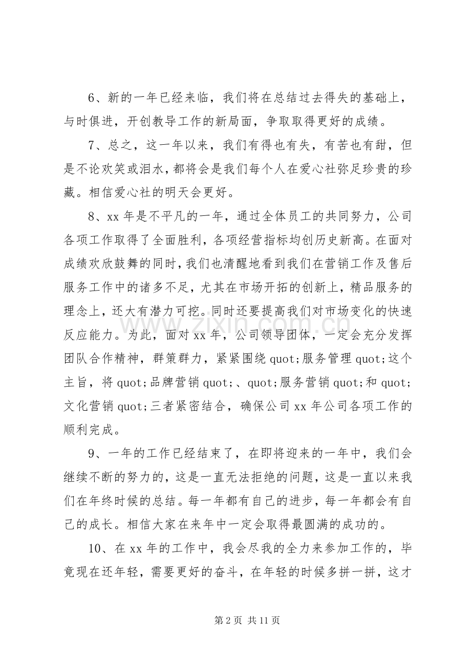 年度工作总结结尾 .docx_第2页