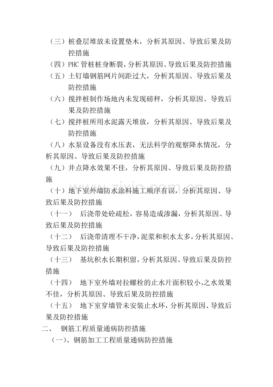 建筑工程质量通病防控措施.docx_第2页