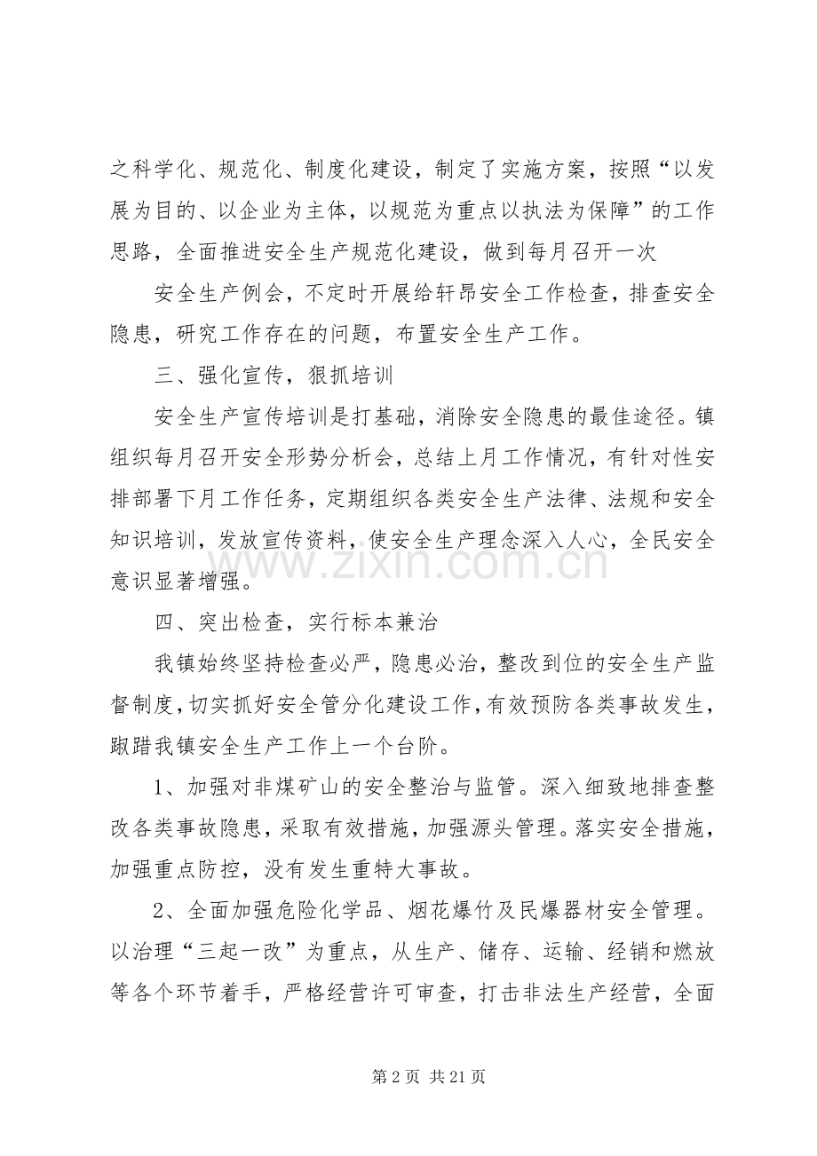 安全生产标准化建设工作总结(多篇) .docx_第2页