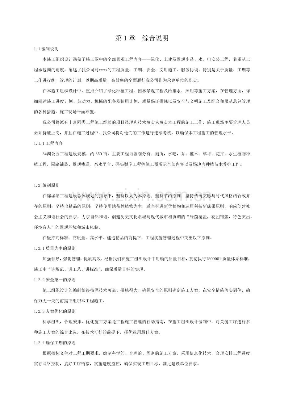 园林景观施工组织设计（ 53页）.docx_第1页