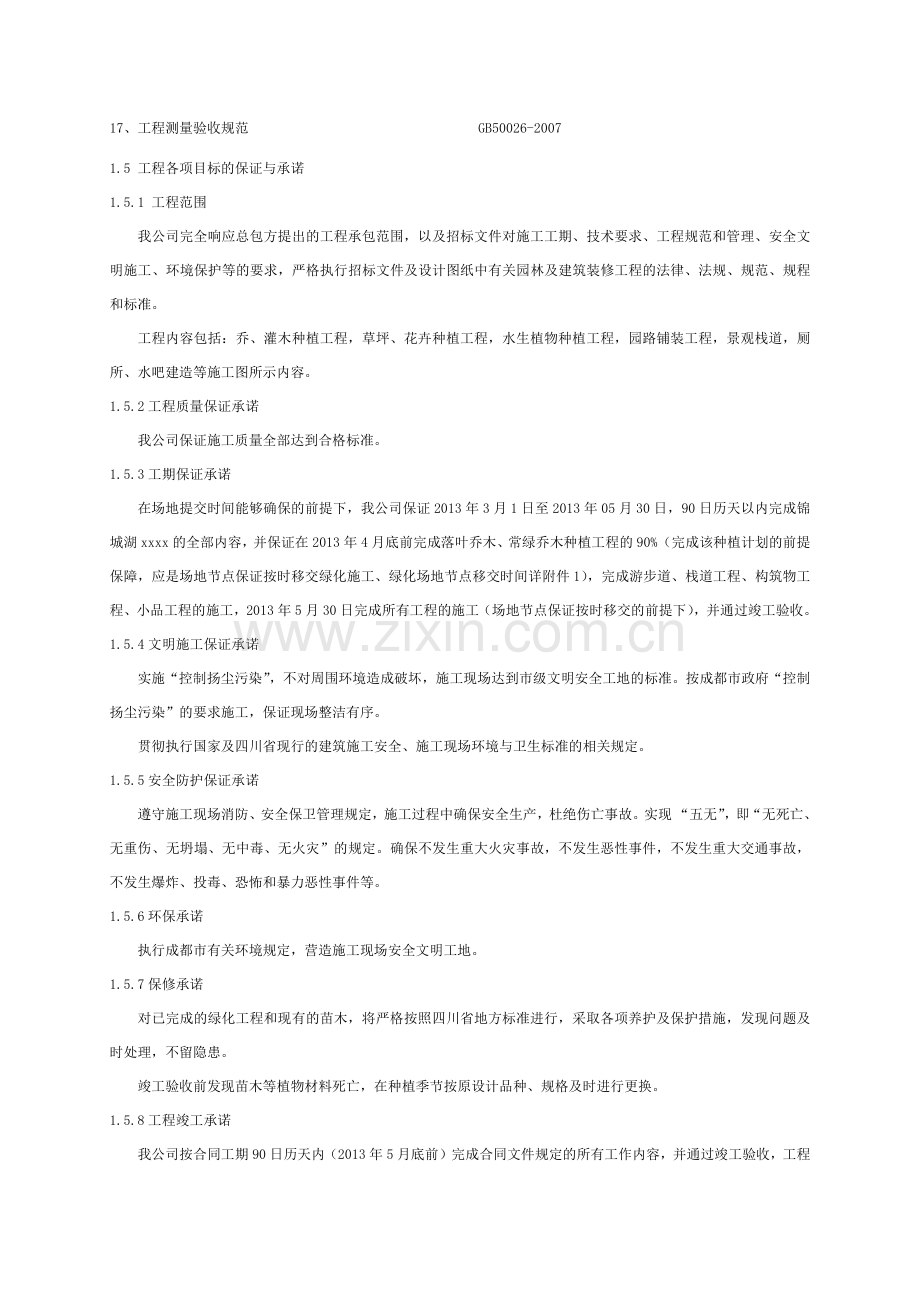 园林景观施工组织设计（ 53页）.docx_第3页