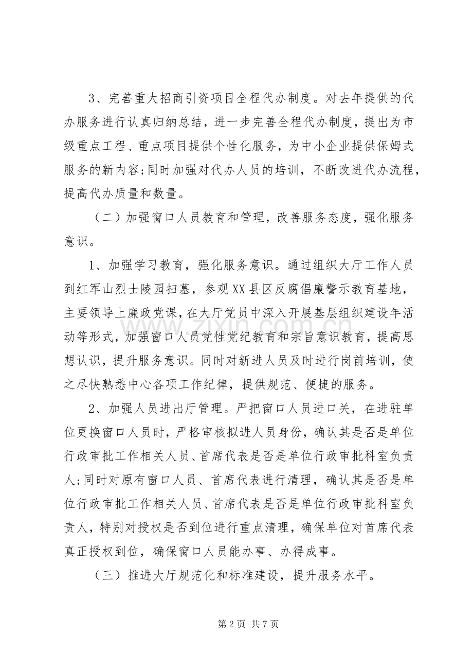 市政务中心工作总结 .docx_第2页