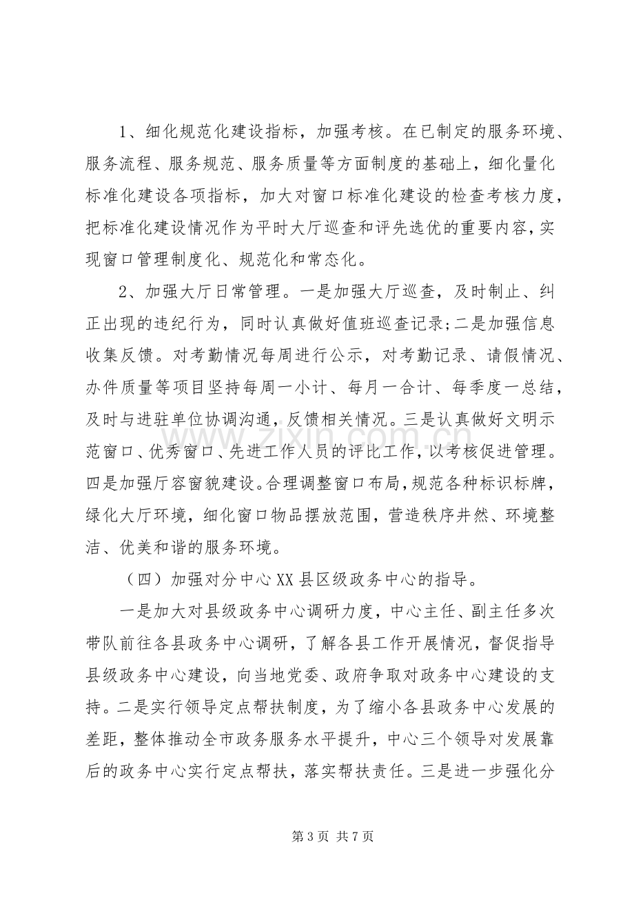 市政务中心工作总结 .docx_第3页