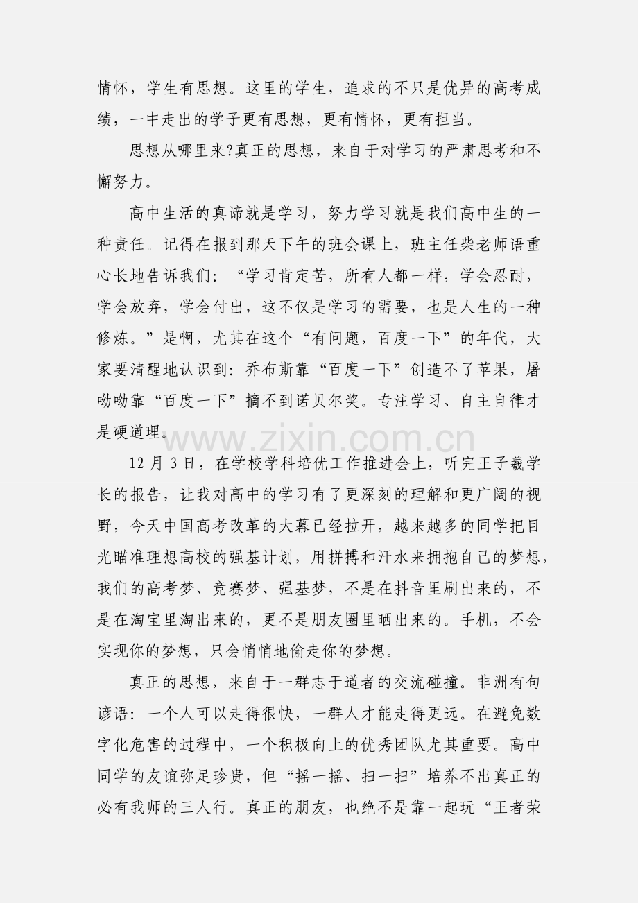 别让手机偷走你的梦想国旗下的讲话演讲稿.docx_第2页