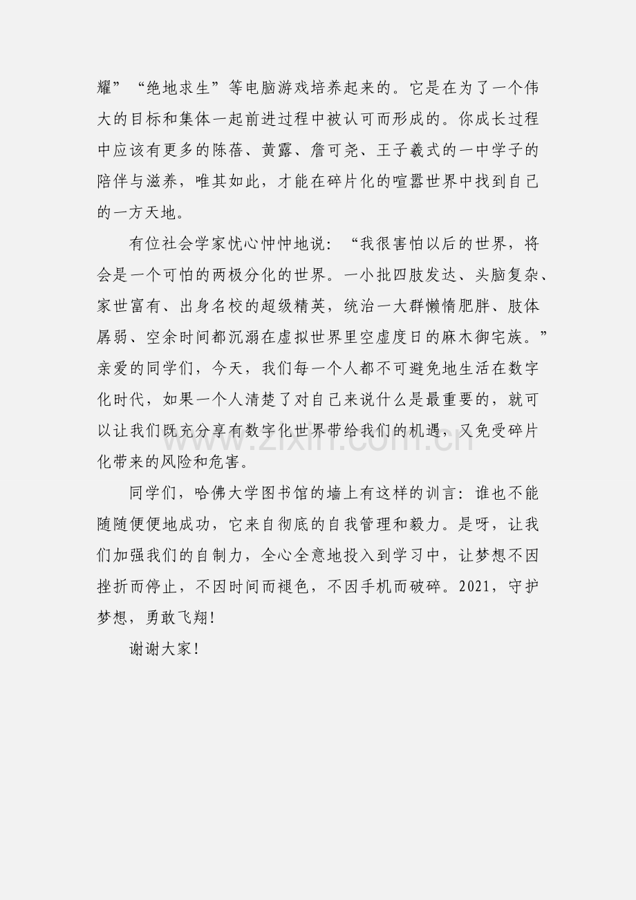 别让手机偷走你的梦想国旗下的讲话演讲稿.docx_第3页