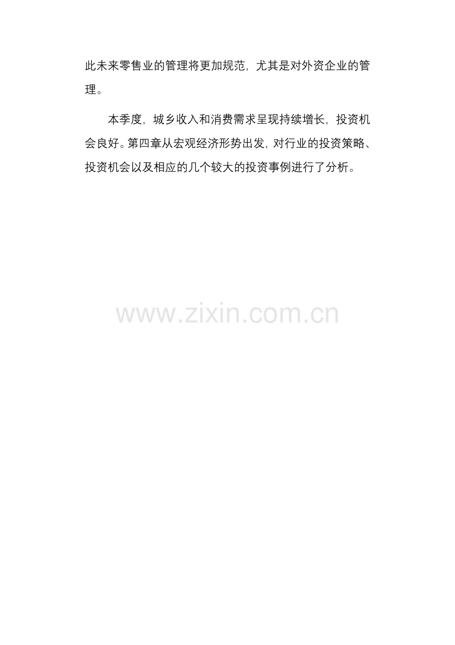 我国零售业的发展状况.docx_第2页