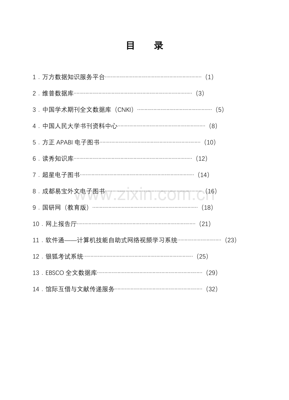 文献检索电子资源利用指南.docx_第1页