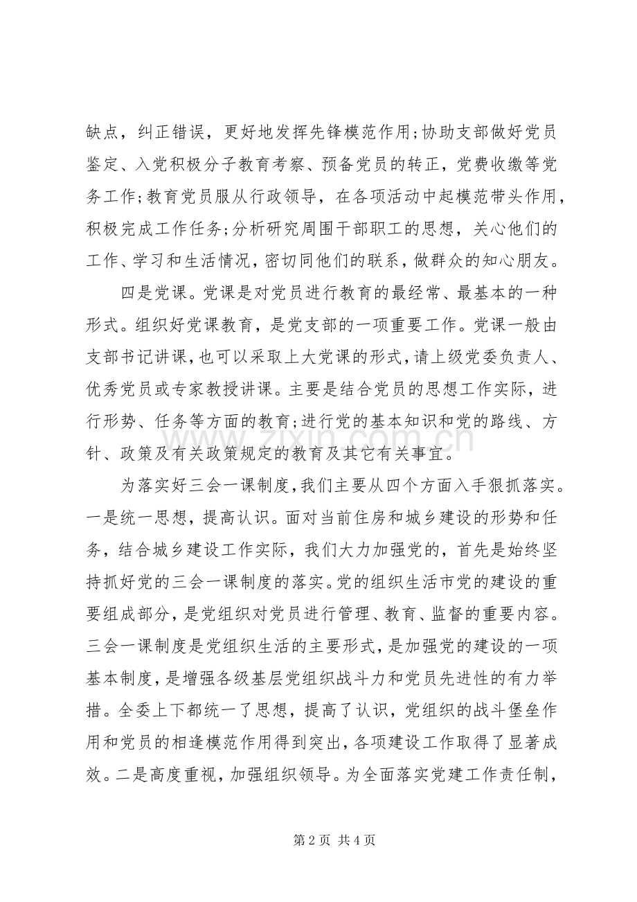 20XX年“三会一课”制度落实情况工作总结.docx_第2页