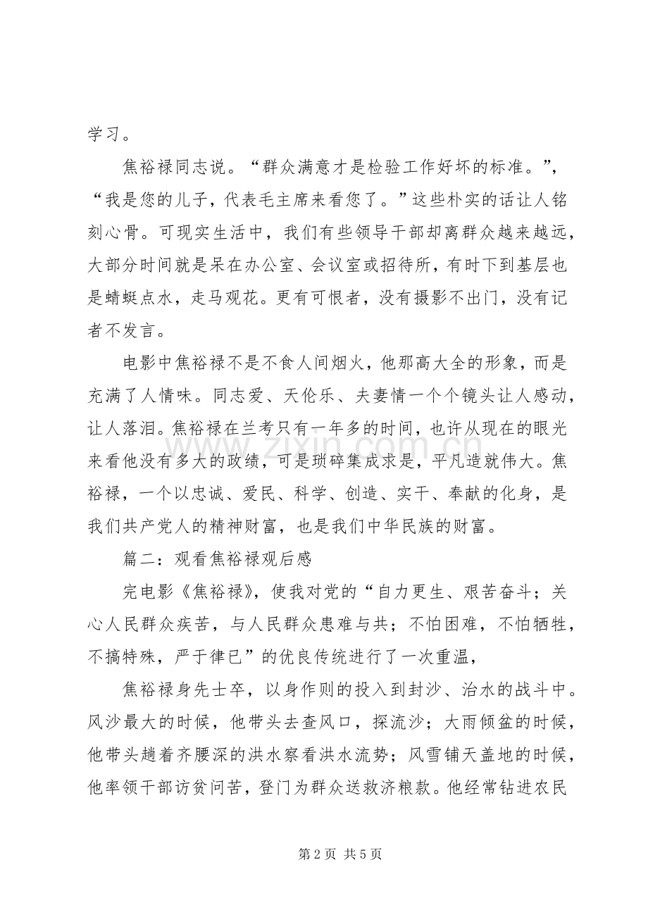 观看焦裕禄观后心得.docx_第2页