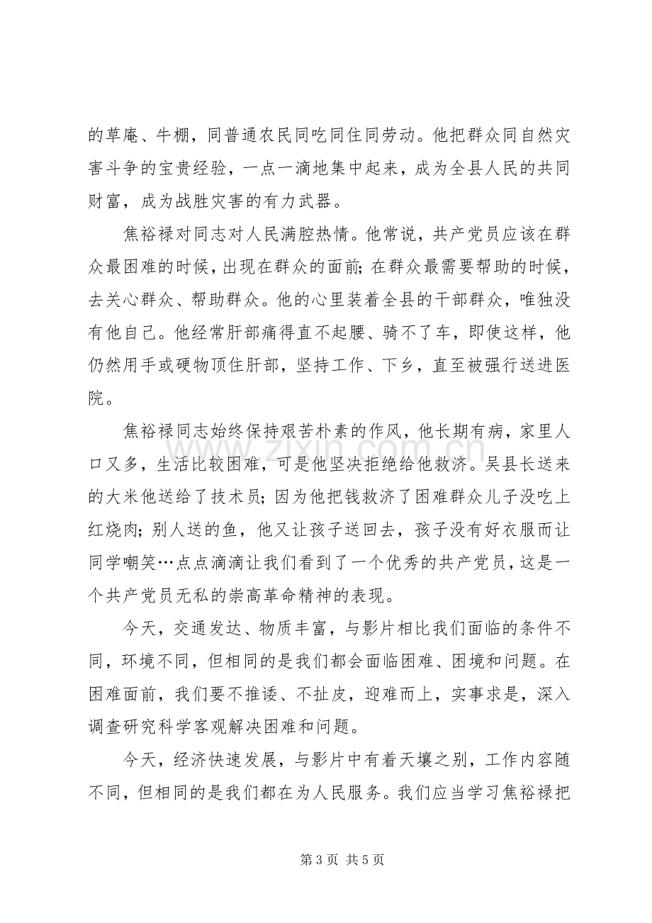 观看焦裕禄观后心得.docx_第3页