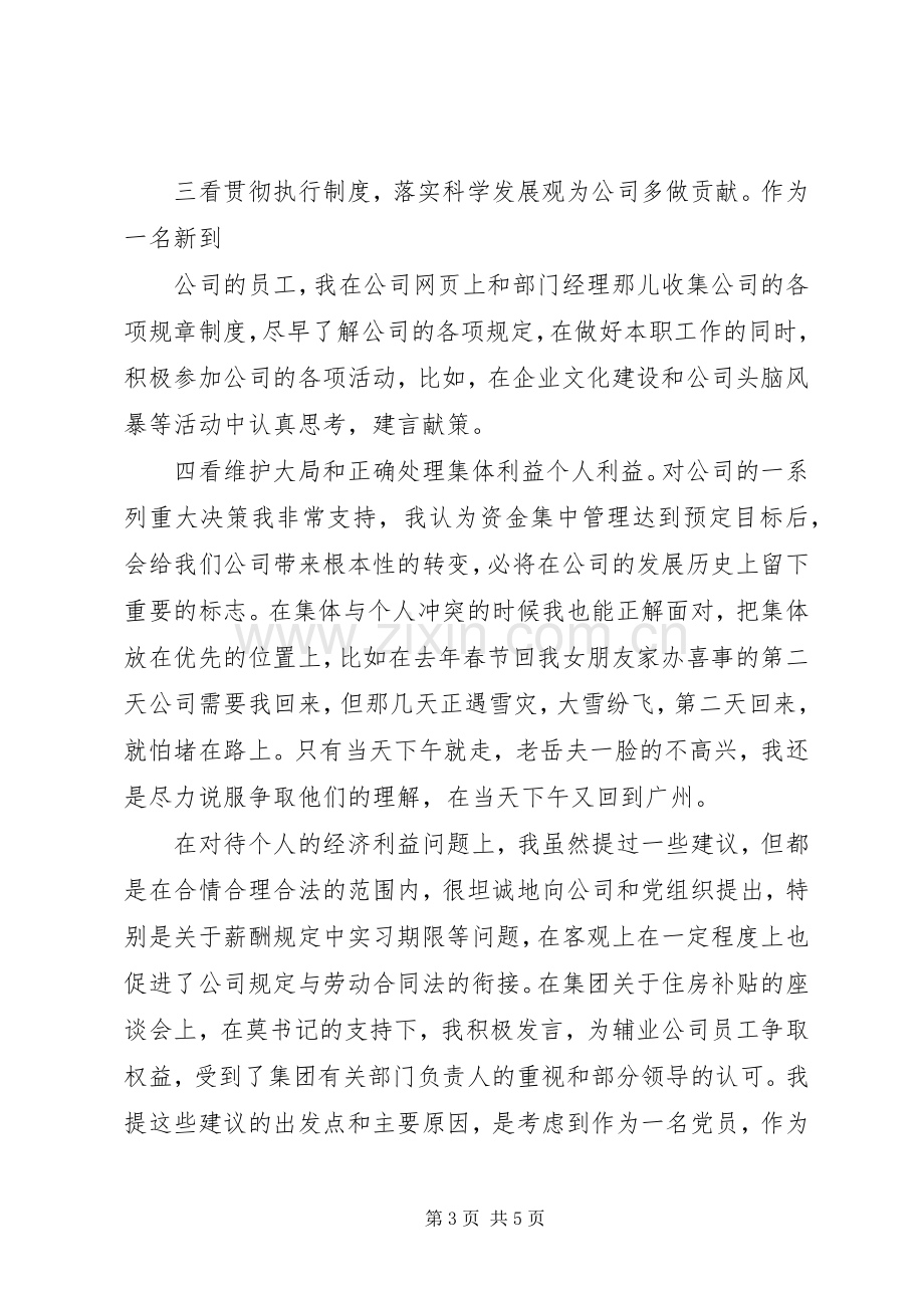 党员个人总结自评 .docx_第3页