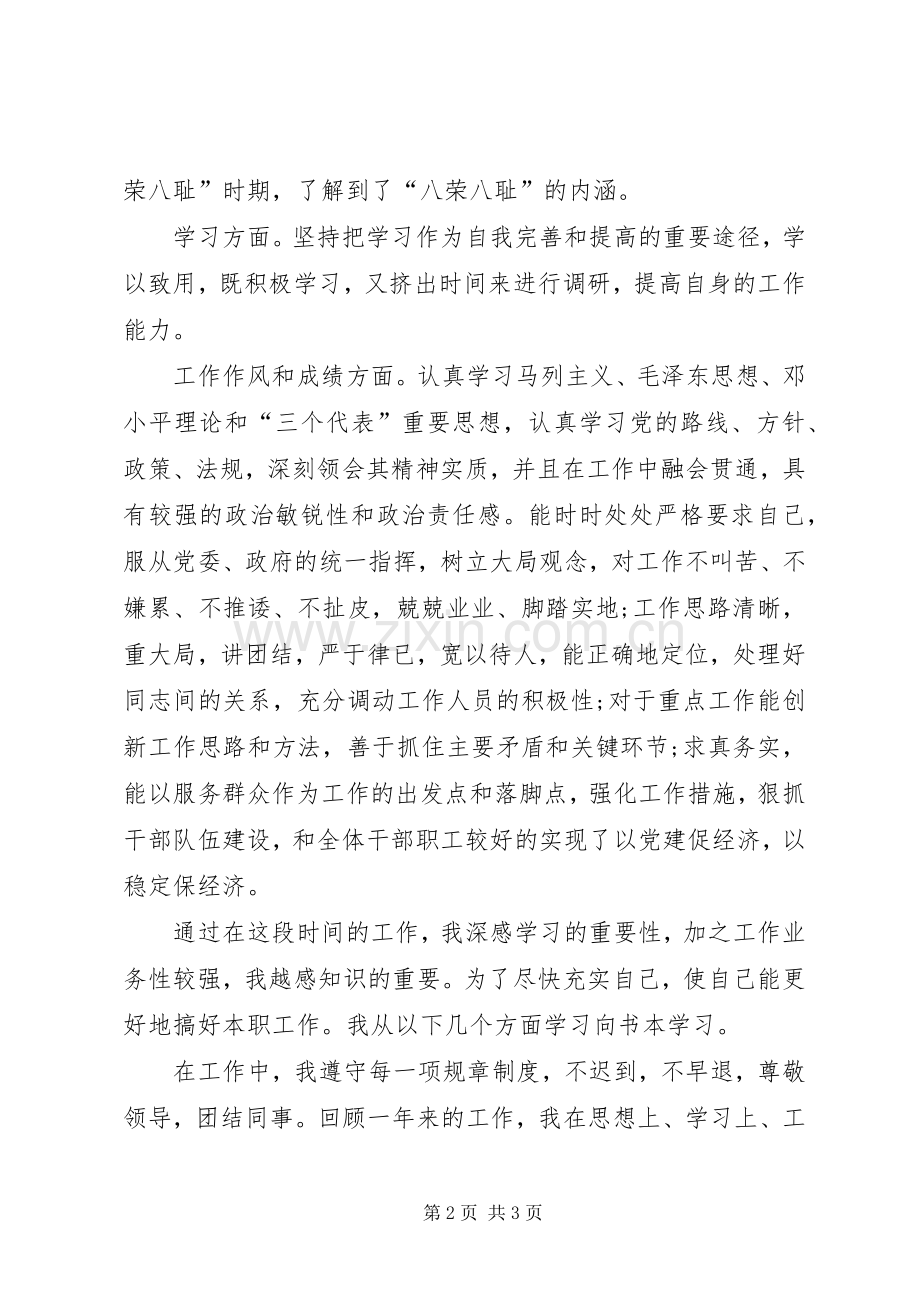 事业单位工作总结范文20XX年事业单位工作总结.docx_第2页