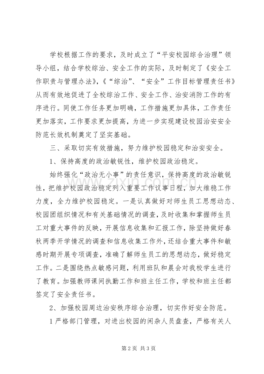 学校周边环境治理工作总结 .docx_第2页