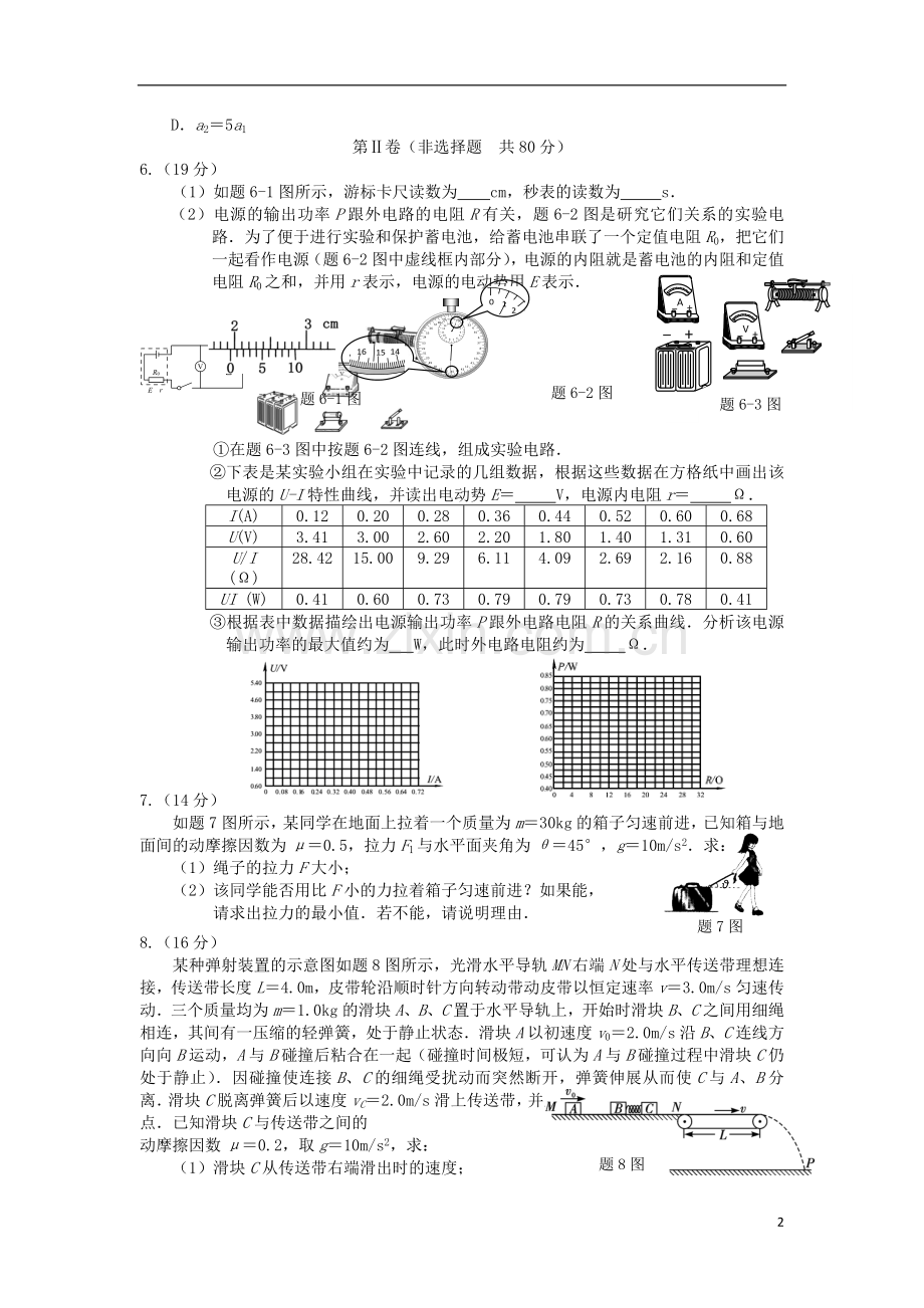 2013年普通高等学校招生全国统一考试高考物理预测调研试题(1)(重庆卷)新人教版.doc_第2页