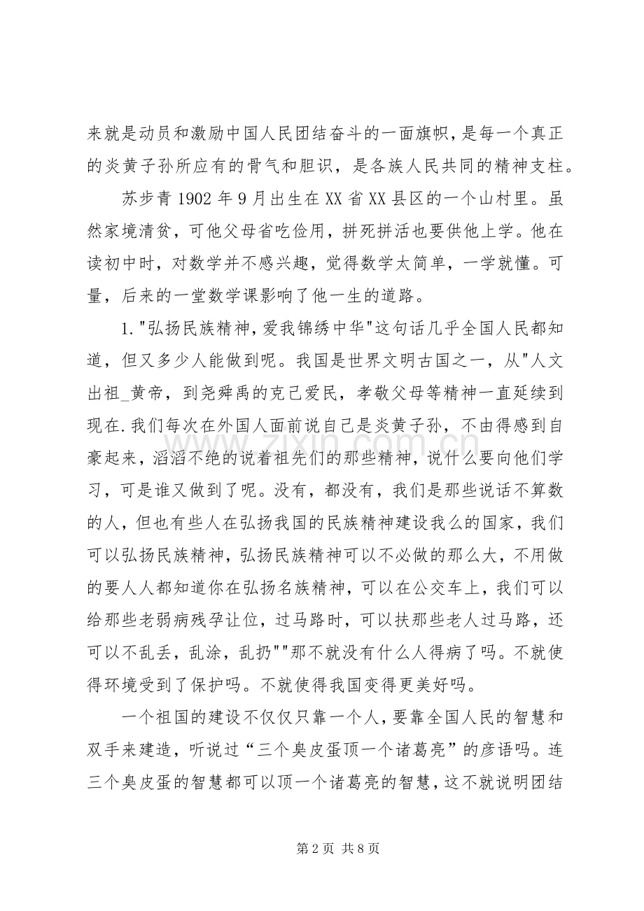 弘扬民族精神总结 .docx_第2页