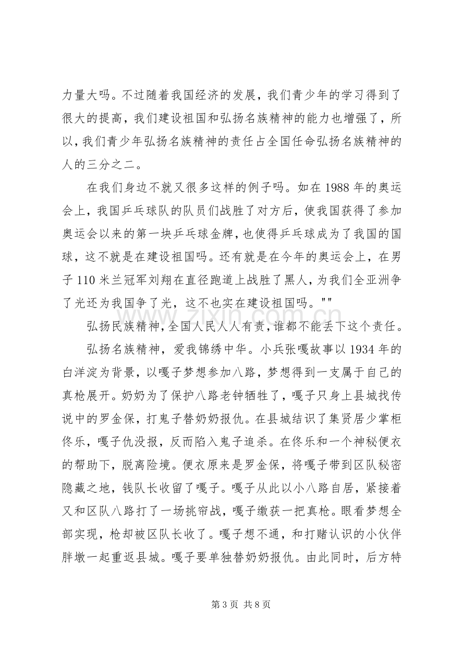 弘扬民族精神总结 .docx_第3页