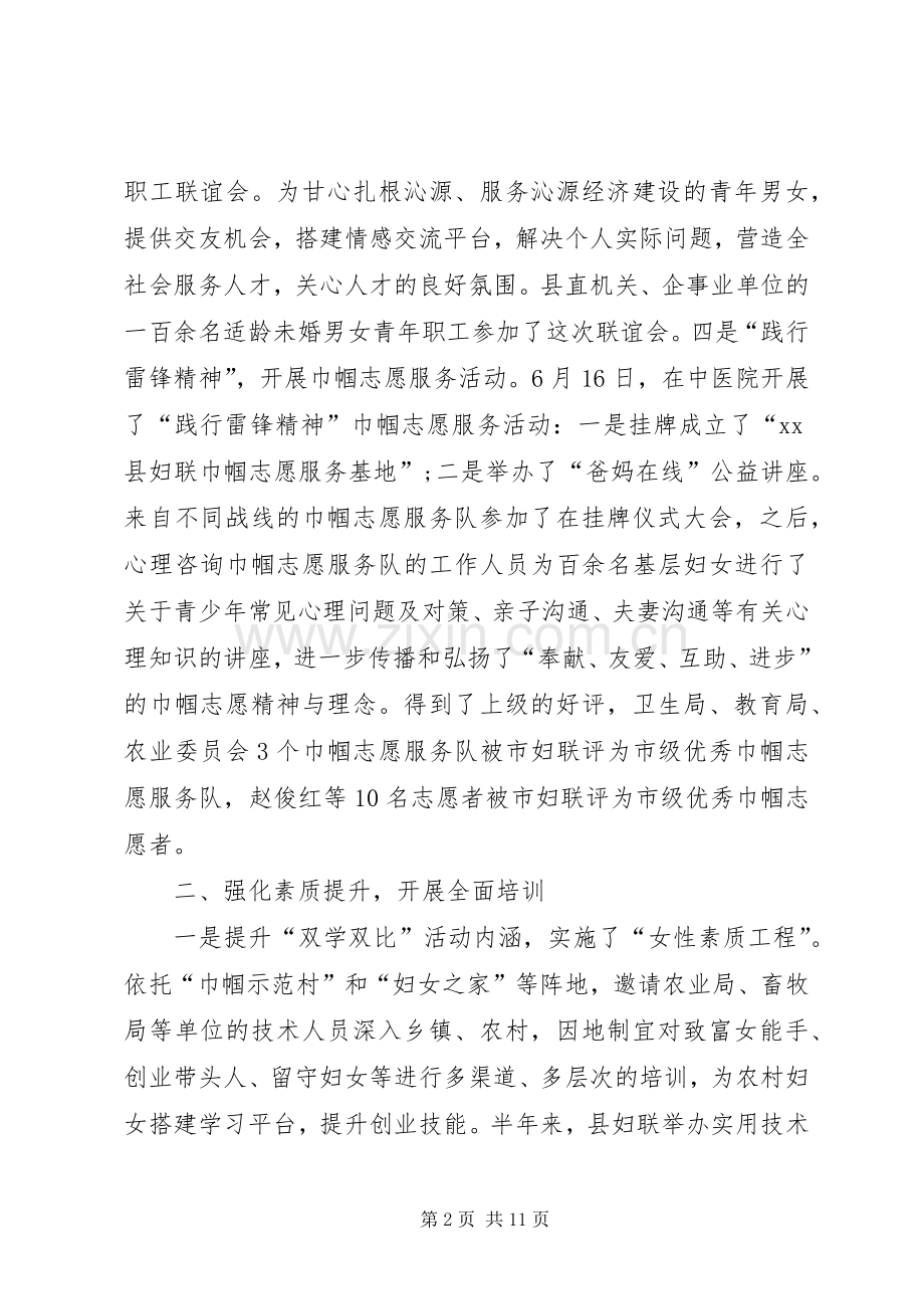 妇联会半年工作总结 .docx_第2页