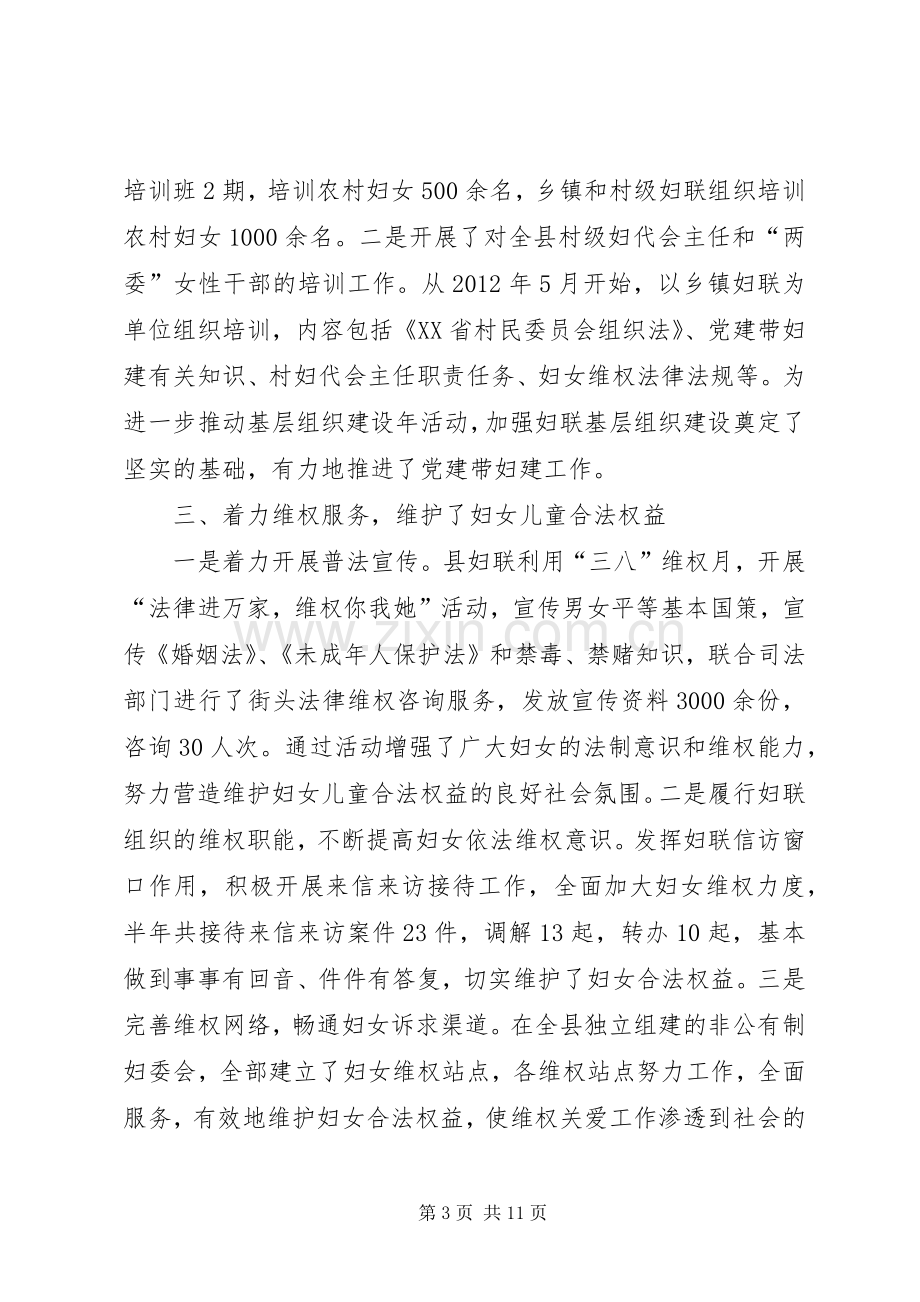 妇联会半年工作总结 .docx_第3页