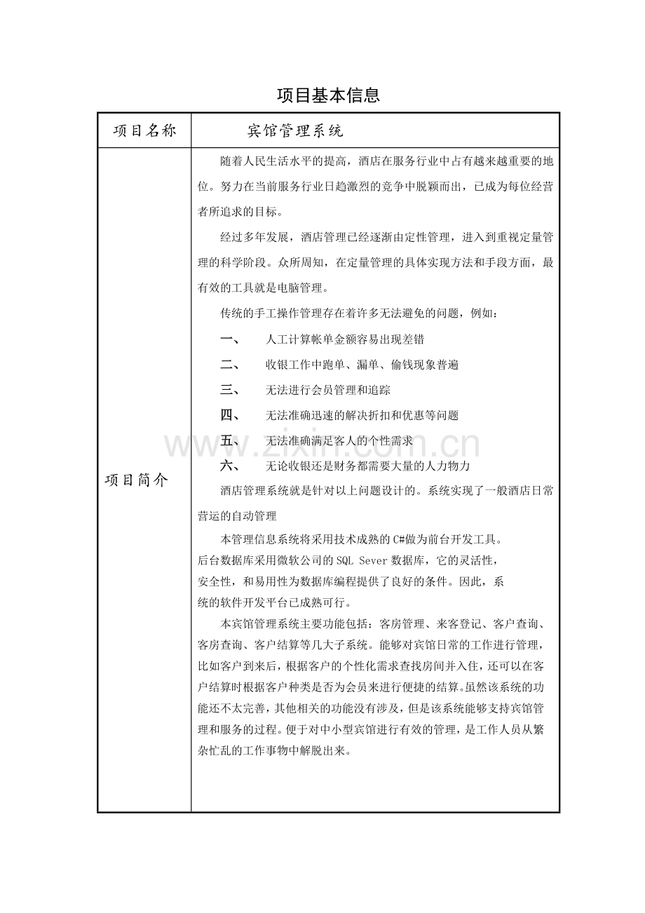 宾馆管理系统课外实践设计报告.docx_第2页