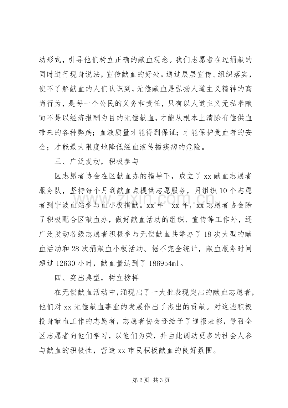 志愿者协会献血工作总结 .docx_第2页