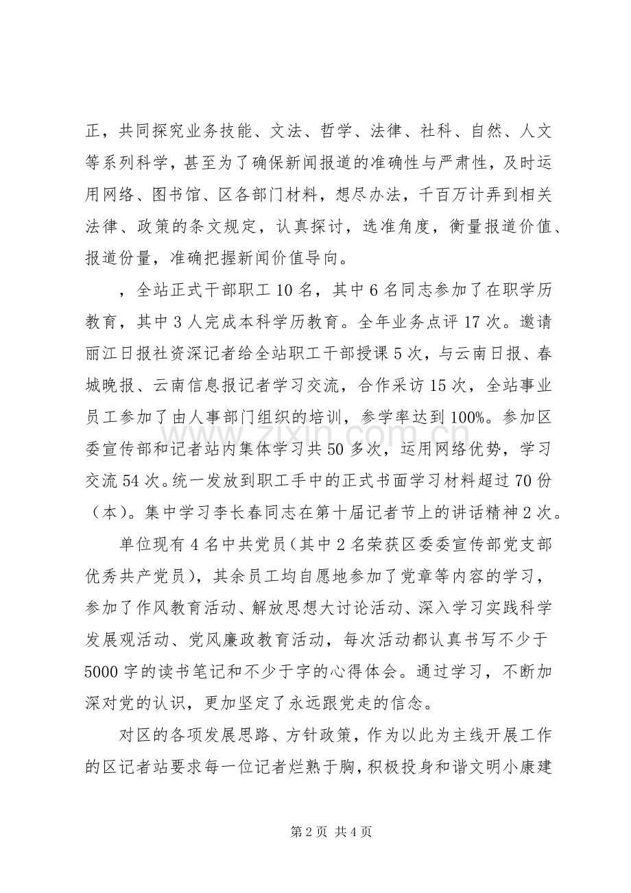 报社记者站年终工作总结 .docx_第2页