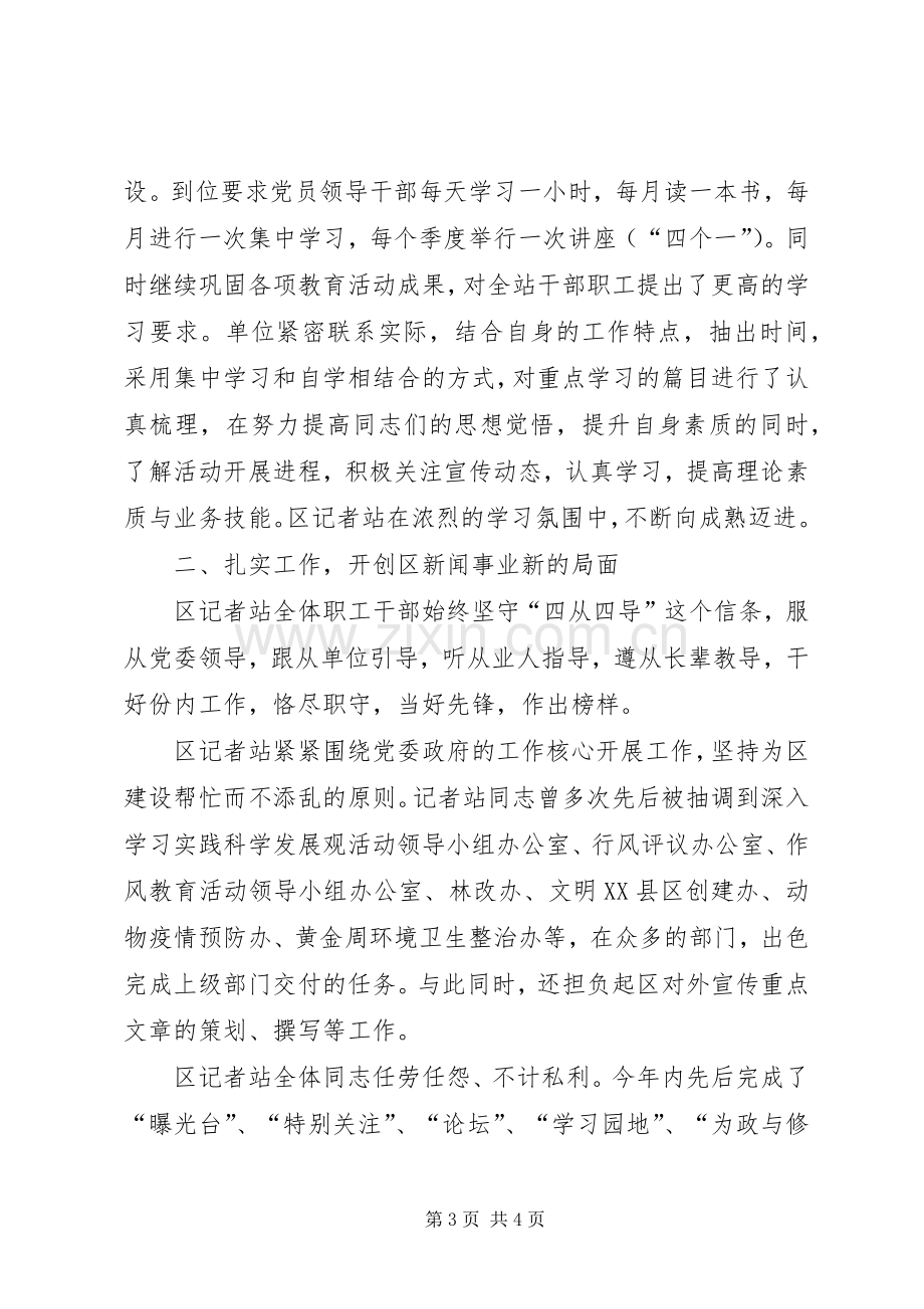 报社记者站年终工作总结 .docx_第3页