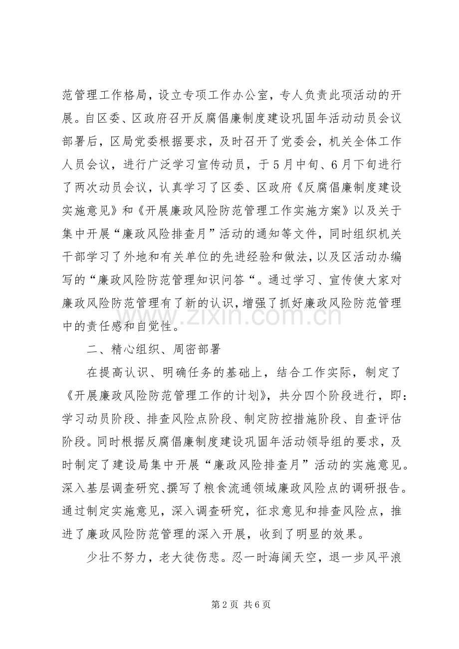 廉政风险排查工作总结 .docx_第2页