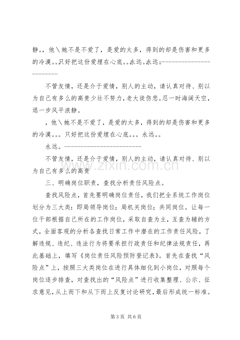 廉政风险排查工作总结 .docx_第3页