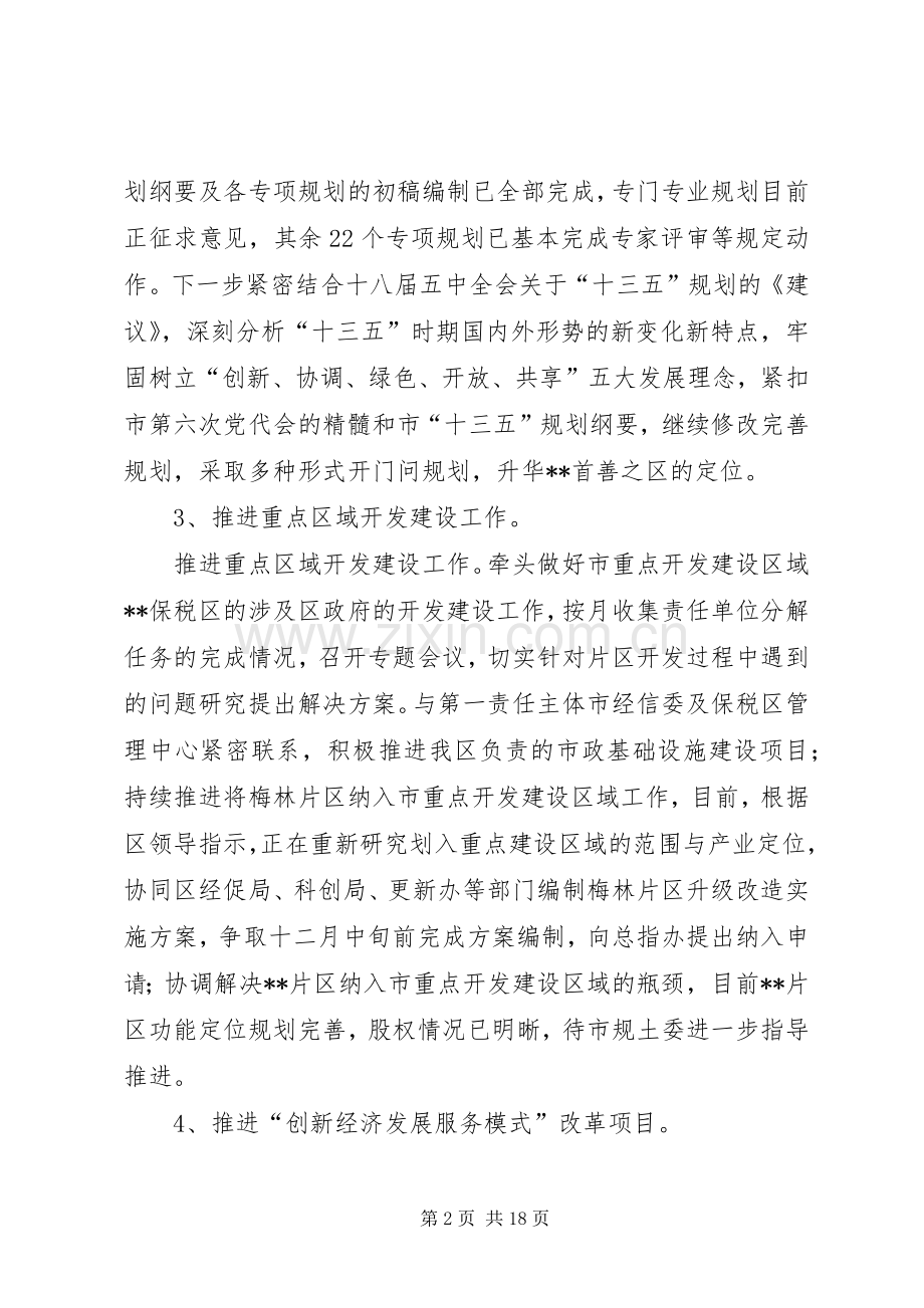 发改局XX年工作总结 .docx_第2页