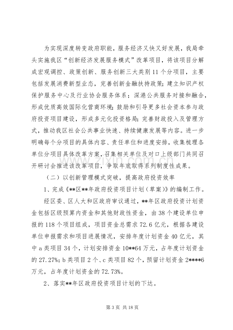 发改局XX年工作总结 .docx_第3页