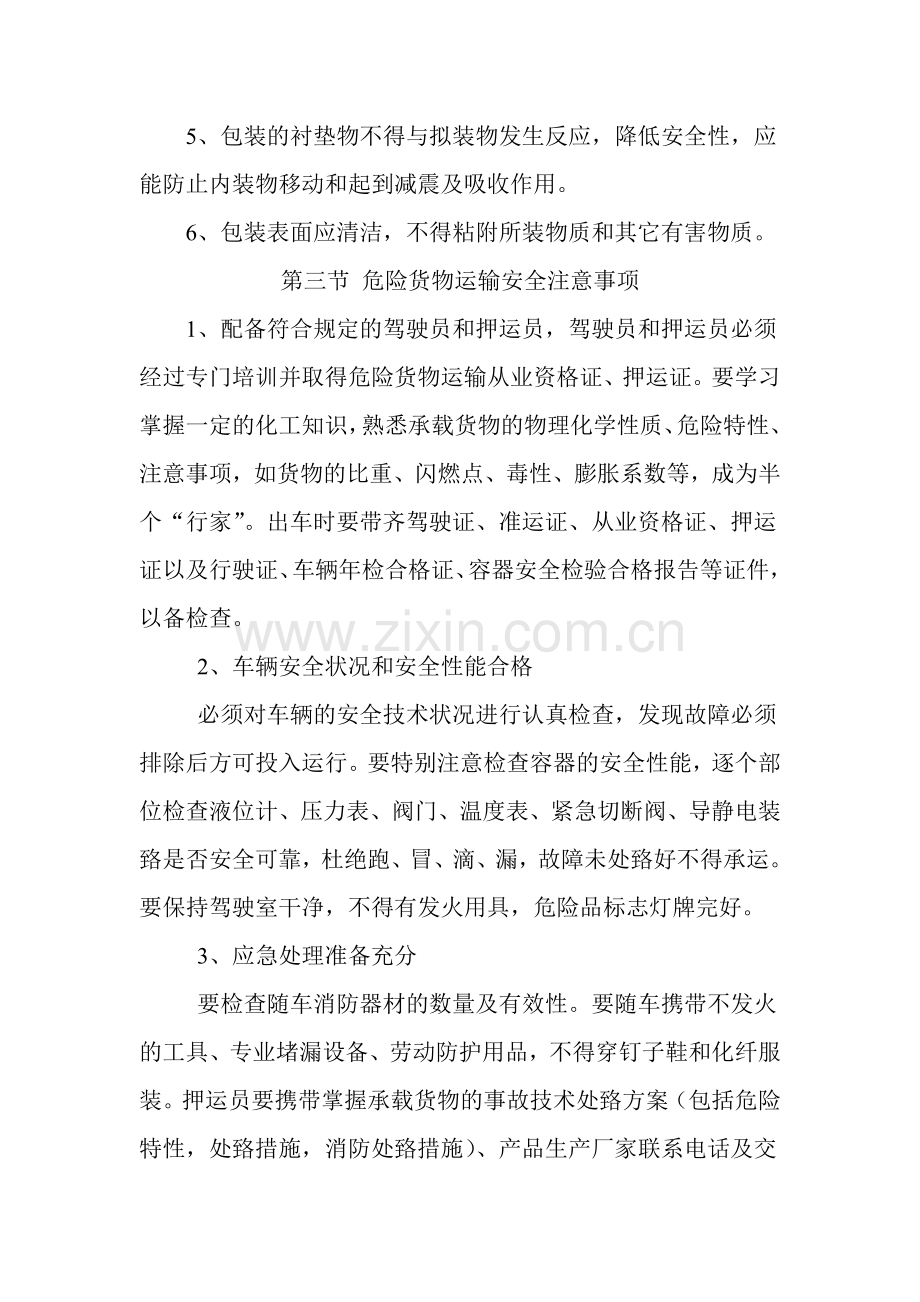 危货运输从业人员安全教育培训手册.docx_第3页