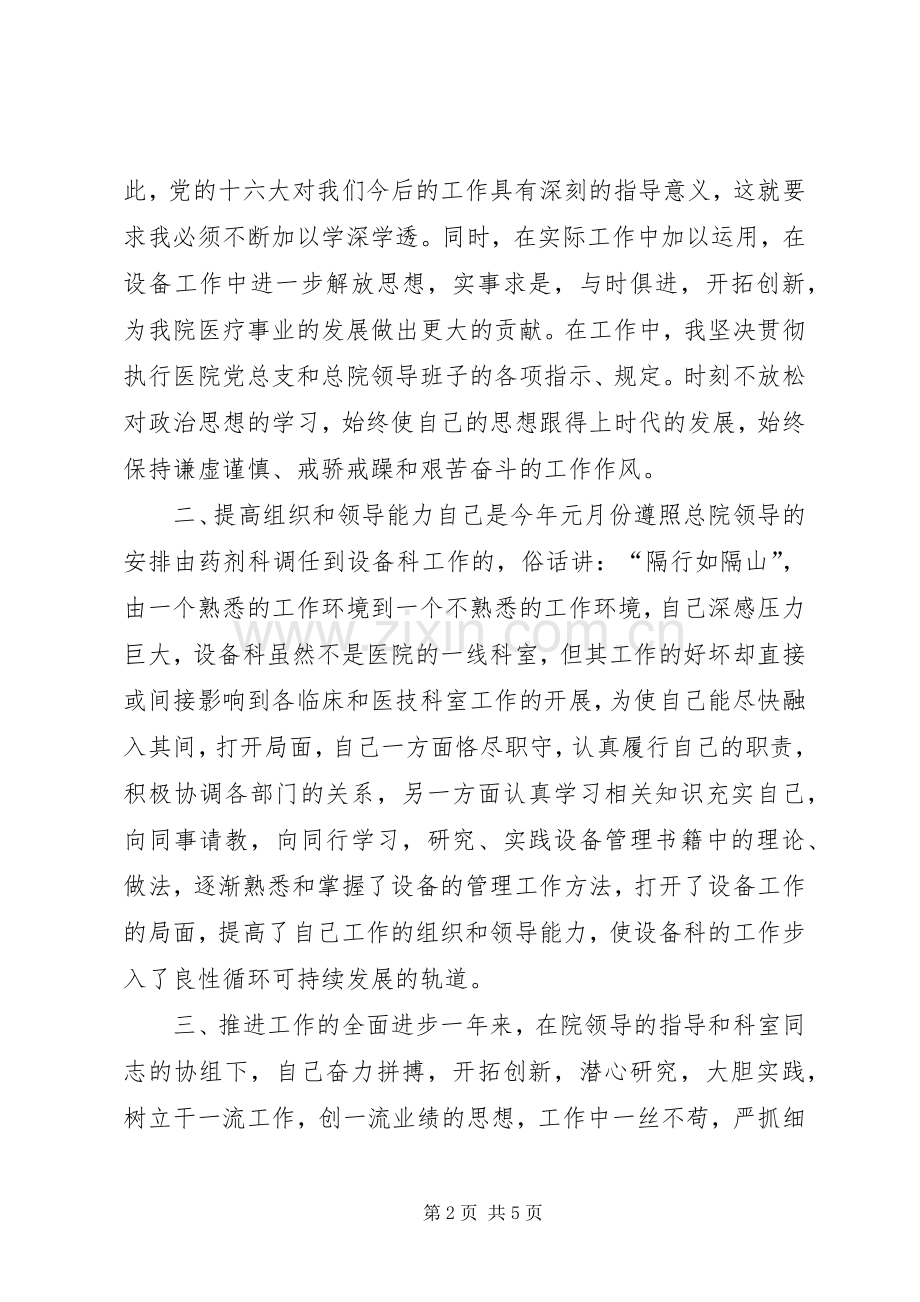 医院设备科个人总结 .docx_第2页