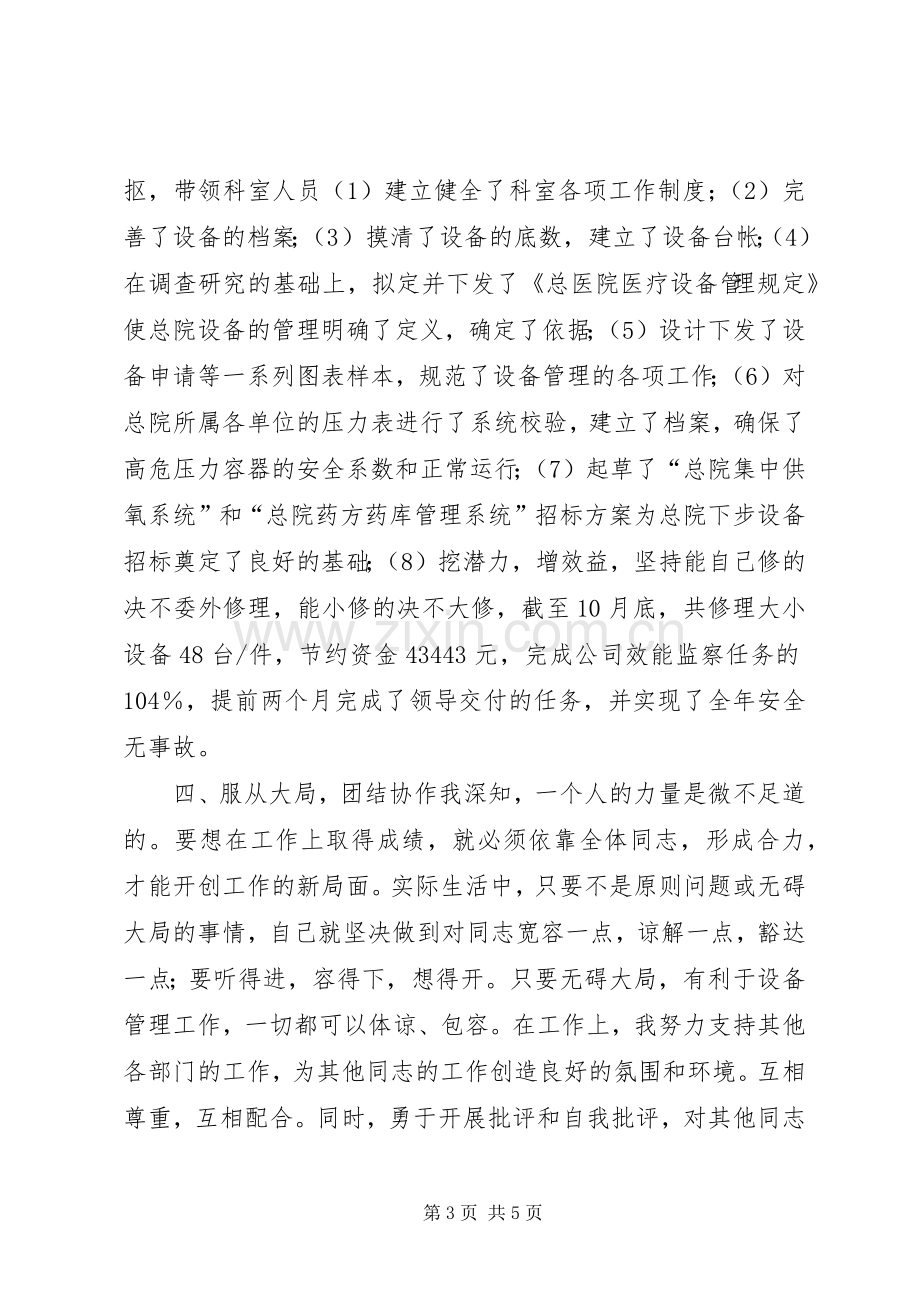 医院设备科个人总结 .docx_第3页