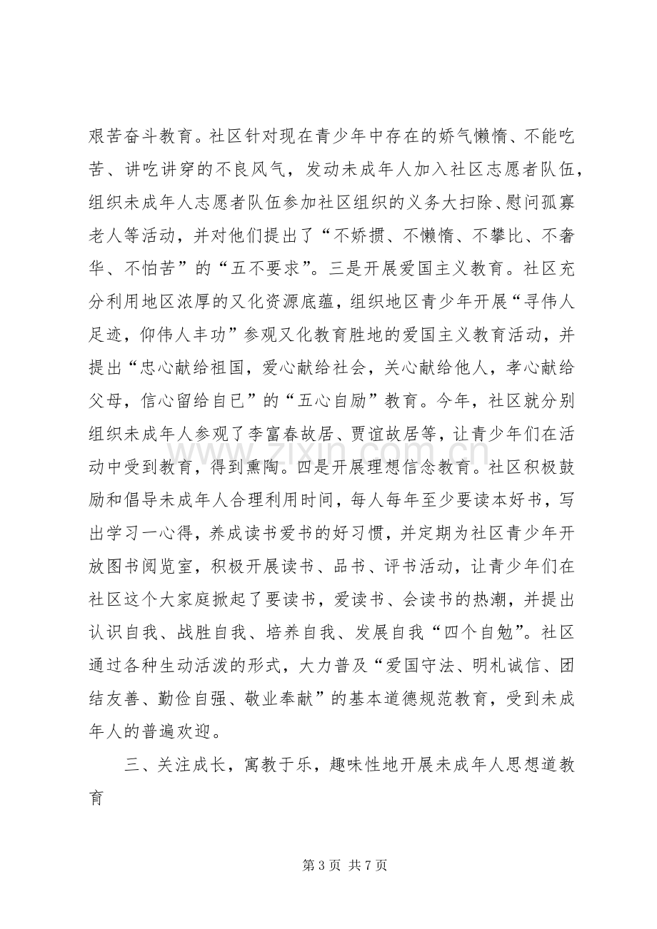 加强未成年思想道德建设总结 .docx_第3页