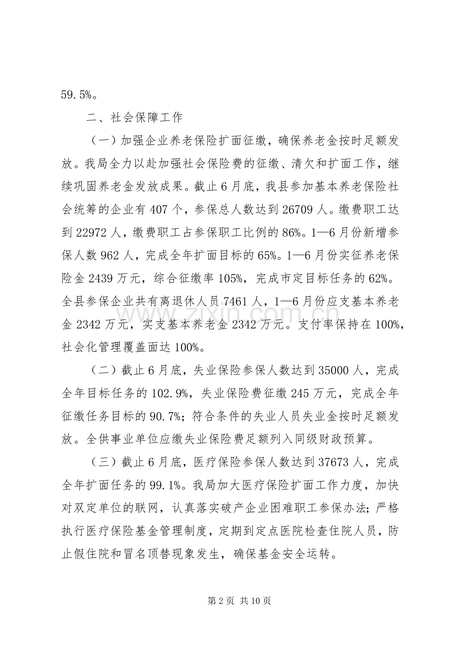 劳动和社会保障局XX年上半年工作总结 .docx_第2页