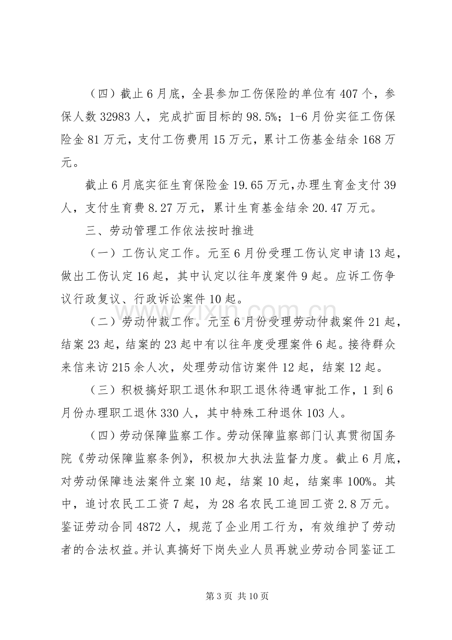 劳动和社会保障局XX年上半年工作总结 .docx_第3页