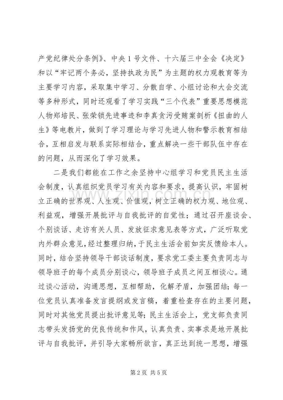 公司部门2XX年组织工作总结.docx_第2页