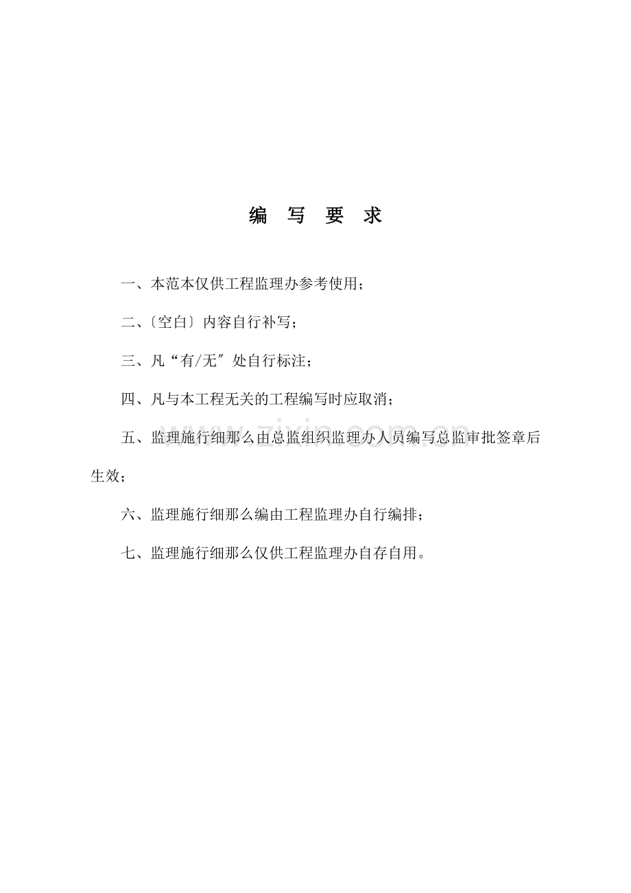 安全文明施工监理实施细则1.doc_第1页