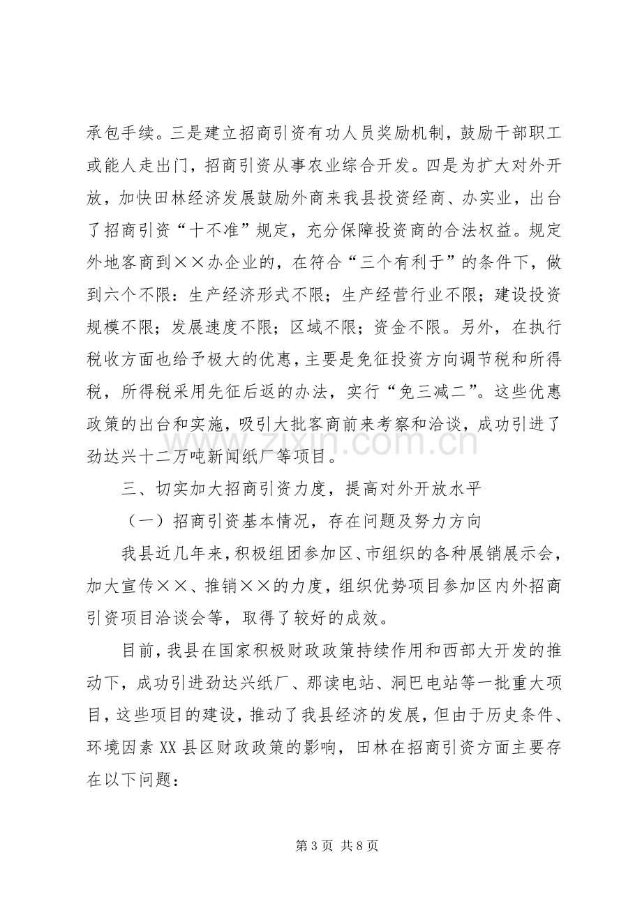 对外开放工作总结 .docx_第3页