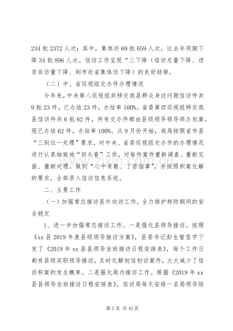 XX年度信访工作总结5篇 .docx_第2页