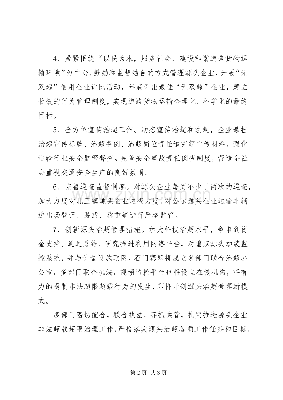 XX县区运输管理站源头治超XX年工作总结 .docx_第2页