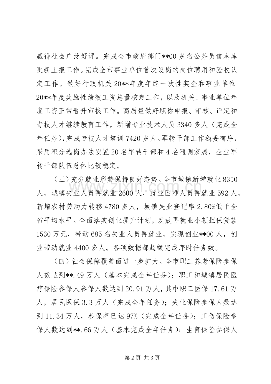 人社局年度工作总结及明年工作思路 .docx_第2页