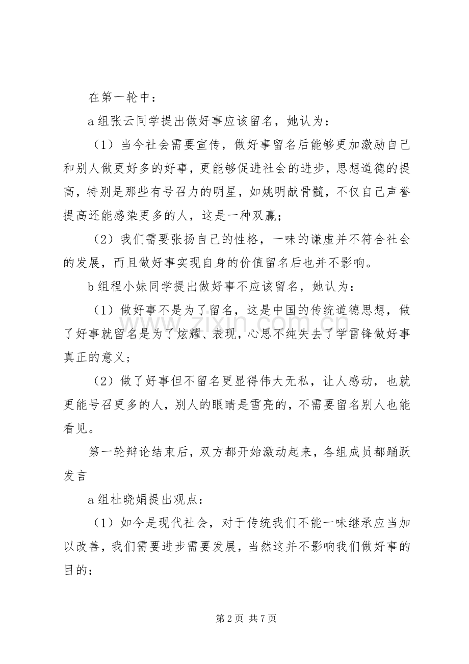 学习雷锋精神主题团日活动总结 .docx_第2页