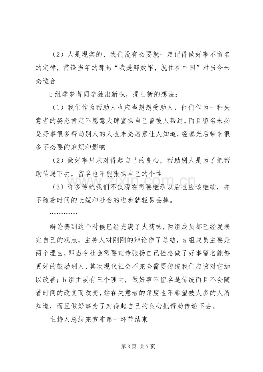 学习雷锋精神主题团日活动总结 .docx_第3页