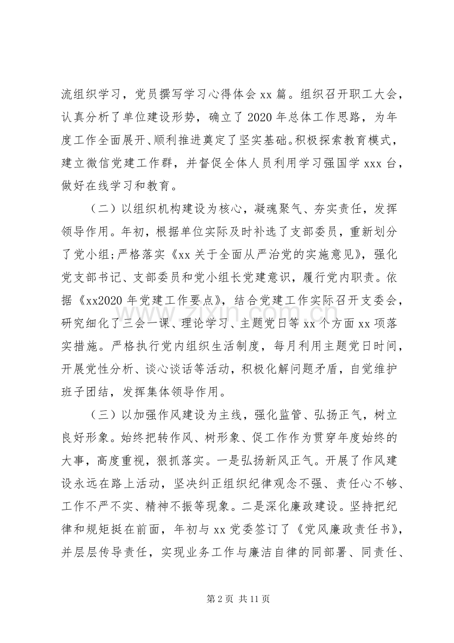 20XX年上半年党建工作总结发言材料.docx_第2页