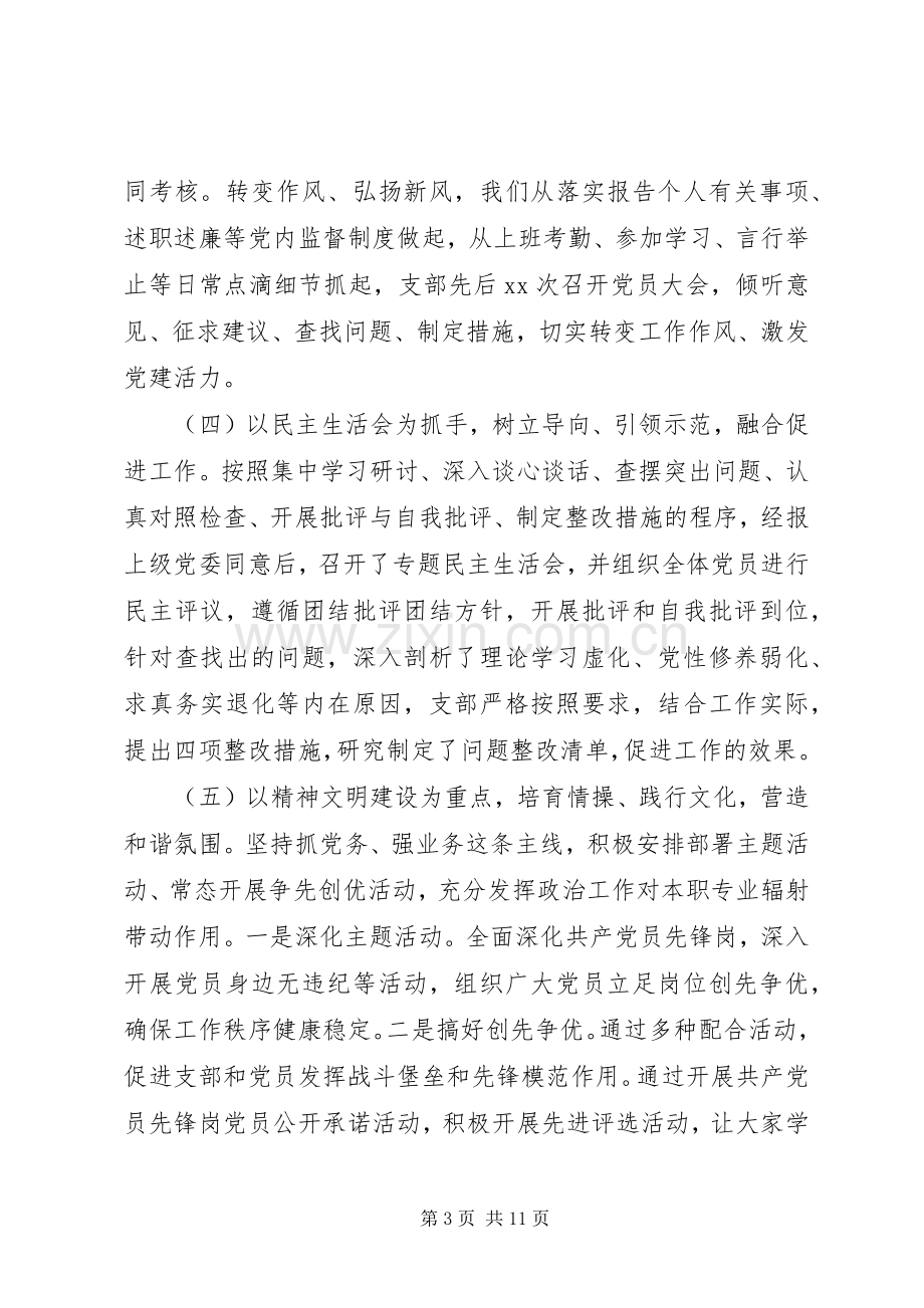 20XX年上半年党建工作总结发言材料.docx_第3页